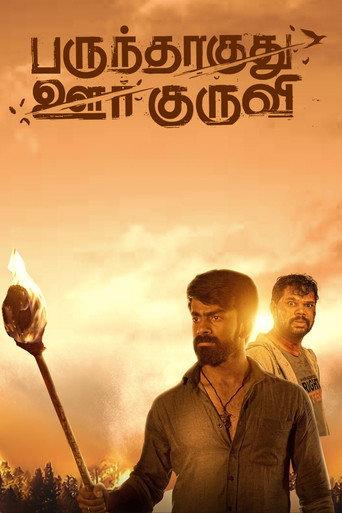 பருந்தாகுது ஊர்க்குருவி afişi