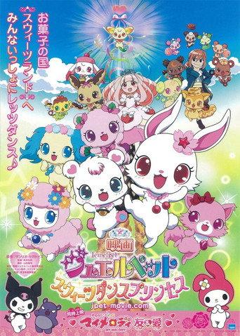 映画ジュエルペット　スウィーツダンスプリンセス afişi