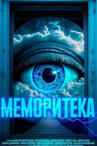 Меморитека afişi