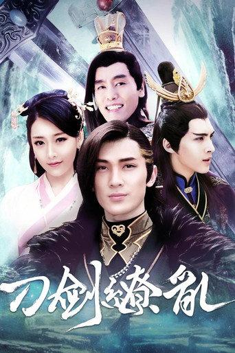 刀剑缭乱 afişi