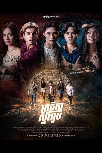 មាតិកាស្នងរូប afişi