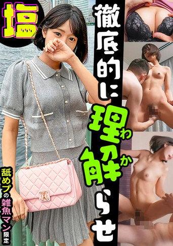 美体で生活費を稼ぐ主婦みなみ(26)ナマイキP活女【チン媚び→セフレ化確定】 afişi