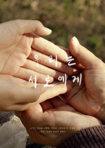 우리는 서로에게 afişi
