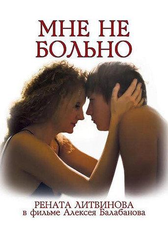 Мне не больно afişi