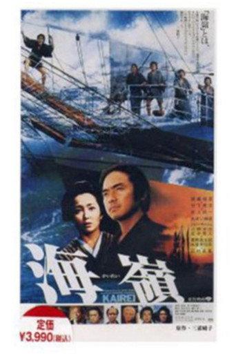 海嶺 afişi
