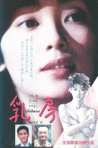 乳房 afişi