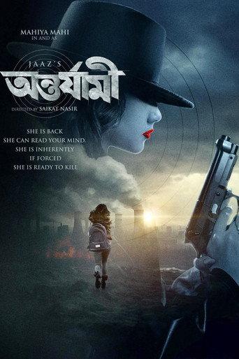 অন্তর্যামী afişi