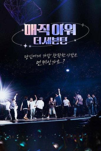 매직아워, 더 세븐틴 afişi