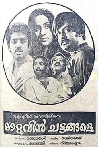 മാറ്റുവിന്‍ ചട്ടങ്ങളേ afişi
