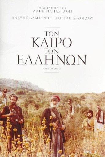 Τον Καιρό των Ελλήνων afişi