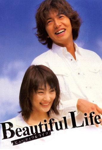 Beautiful Life〜ふたりでいた日々〜 afişi