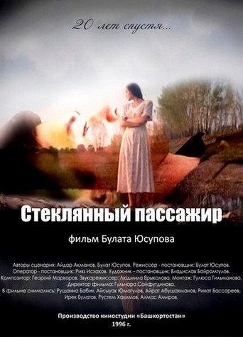 Быяла юлсы afişi