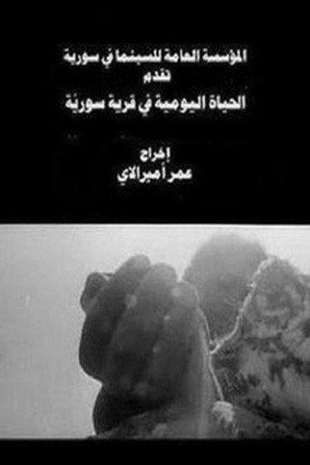 الحياة اليومية في قرية سورية afişi