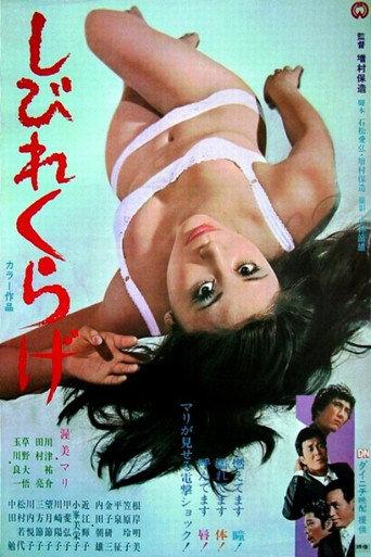 しびれくらげ afişi