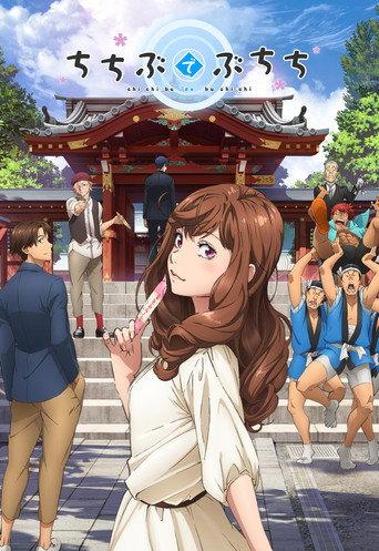 ちちぶでぶちち afişi
