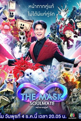 The Mask Singer หน้ากากนักร้อง afişi