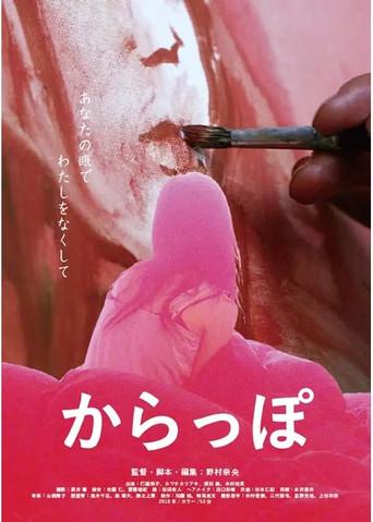 からっぽ afişi
