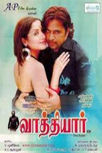 வாத்தியார் afişi