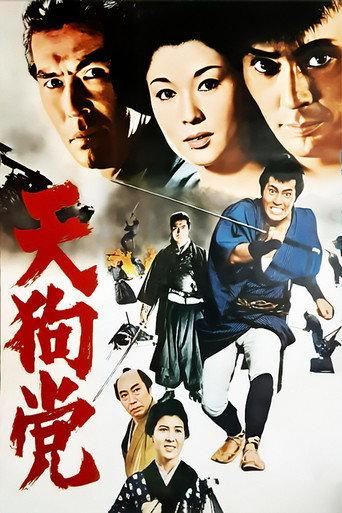 天狗党 afişi