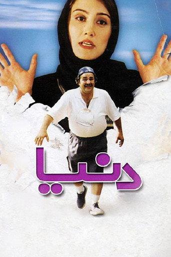 دنیا afişi