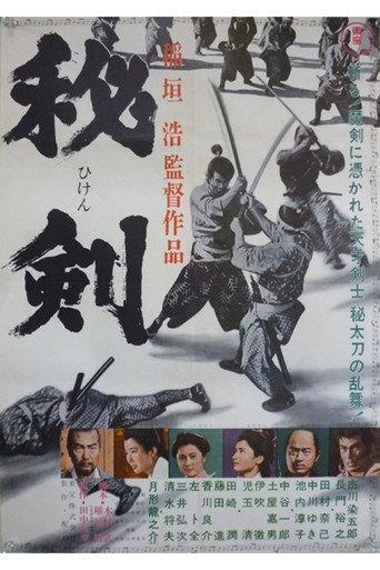 秘剣 afişi