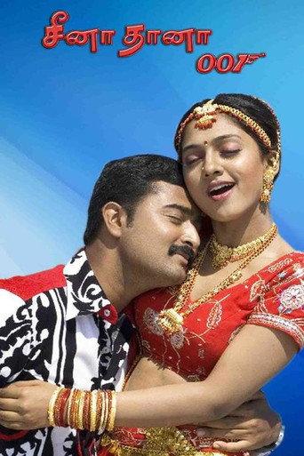 சீனா தானா 001 afişi