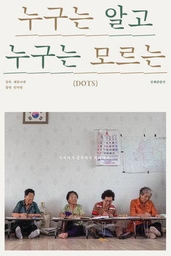누구는 알고 누구는 모르는 afişi