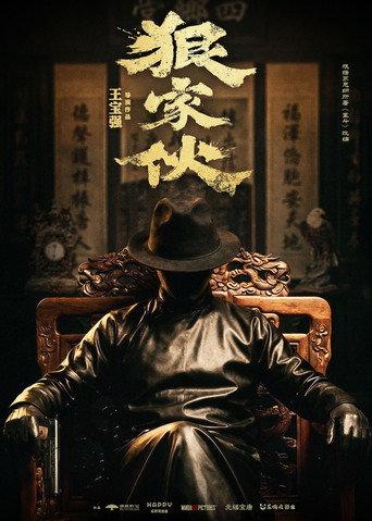 狠家伙 afişi