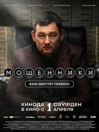Мошенники afişi