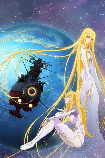 宇宙戦艦ヤマト2199 第七章「そして艦は行く」 afişi