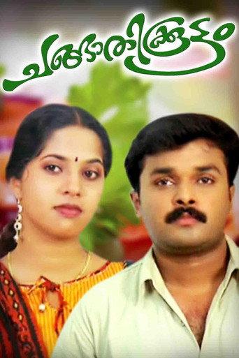 ചങ്ങാതിക്കൂട്ടം afişi