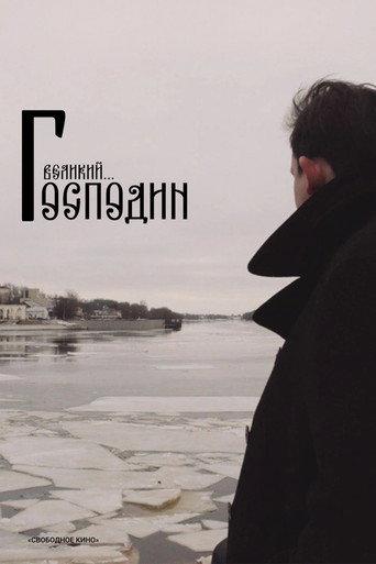 Господин Великий afişi