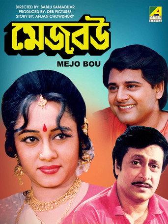 মেজবউ afişi