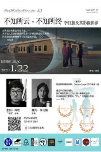 不知所云，不知所终——李红旗及其影像世界 afişi