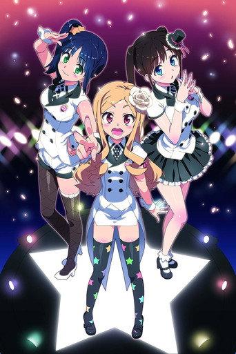 アイドル☆シスター afişi