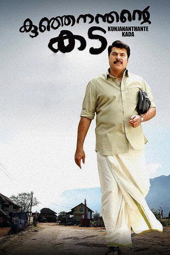 കുഞ്ഞനന്തന്റെ കട afişi