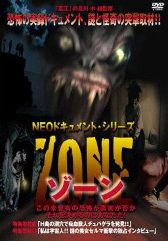 Neoドキュメント・シリーズ ZONE afişi