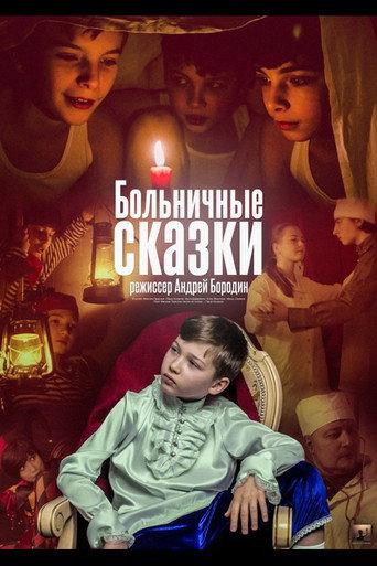 Больничные сказки afişi