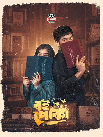 বই পোকা afişi