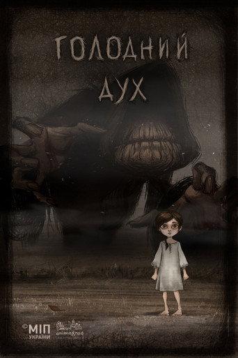 Голодний дух afişi