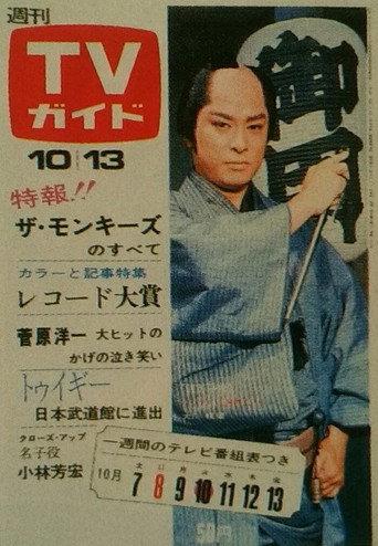 銭形平次 afişi