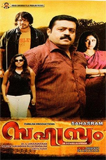 സഹസ്രം afişi
