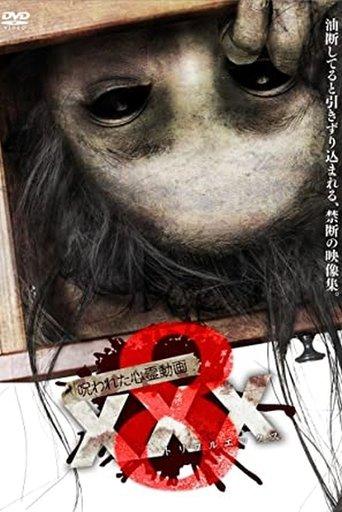 呪われた心霊動画 XXX 8 afişi