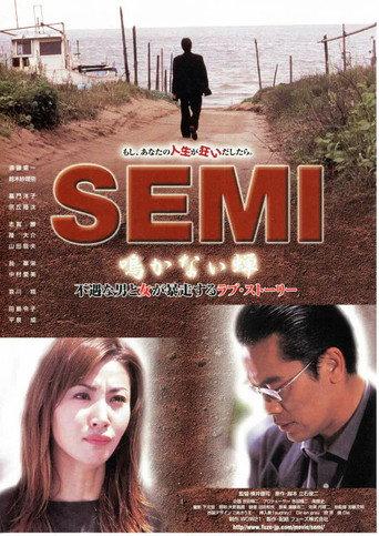 SEMI 鳴かない蝉 afişi