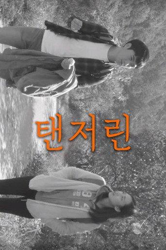 탠저린 afişi