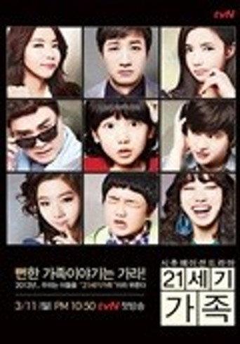 21세기 가족 afişi