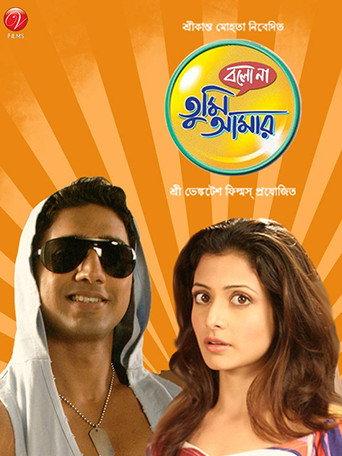 বলো না তুমি আমার afişi