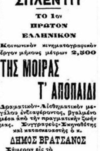 Της μοίρας τ’ αποπαίδι afişi