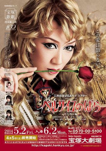 ベルサイユのばら　―オスカル編― afişi
