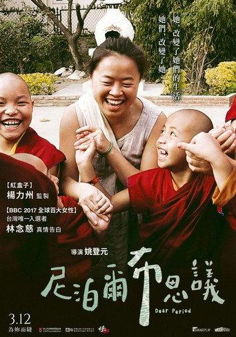 尼泊爾布思議 afişi